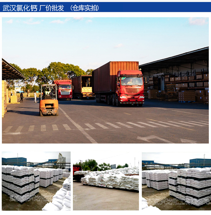 1614159174980861.jpg 億興達(dá)氯化鈣7.jpg